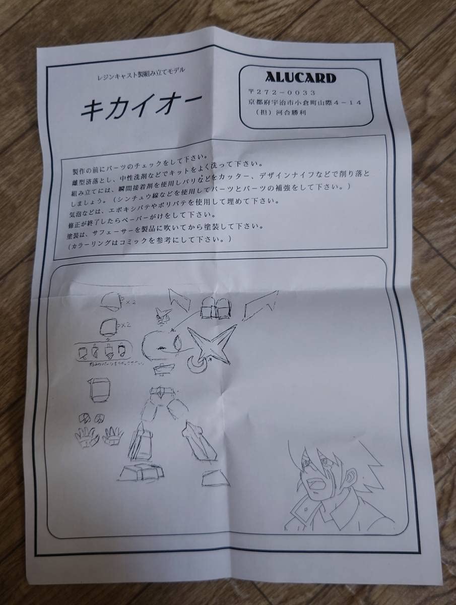キカイオー　ガレージキット Amazon.co.jp: 超鋼戦紀キカイオー ガレージキット キカイオー